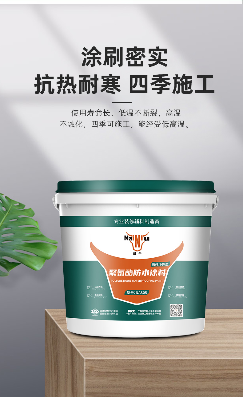 CC宝聚氨酯防水涂料的运输贮存