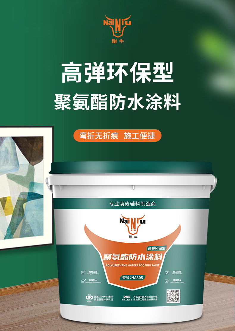 CC宝聚氨酯防水涂料常见问题